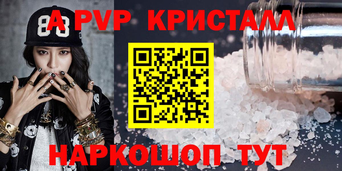 Волгоград  A-PVP Соль  Вход с VPN  A-PVP СК КРИС  Альфа ПВП СК 