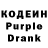 Кодеин Purple Drank Caressa B