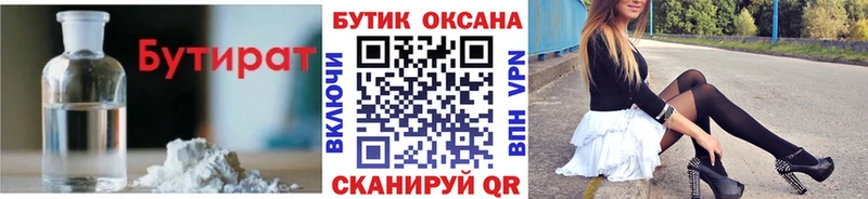 Бутират Butirat  Волгоград 