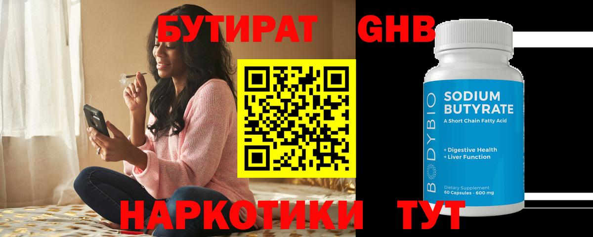 БУТИРАТ BDO 33% Волгоград