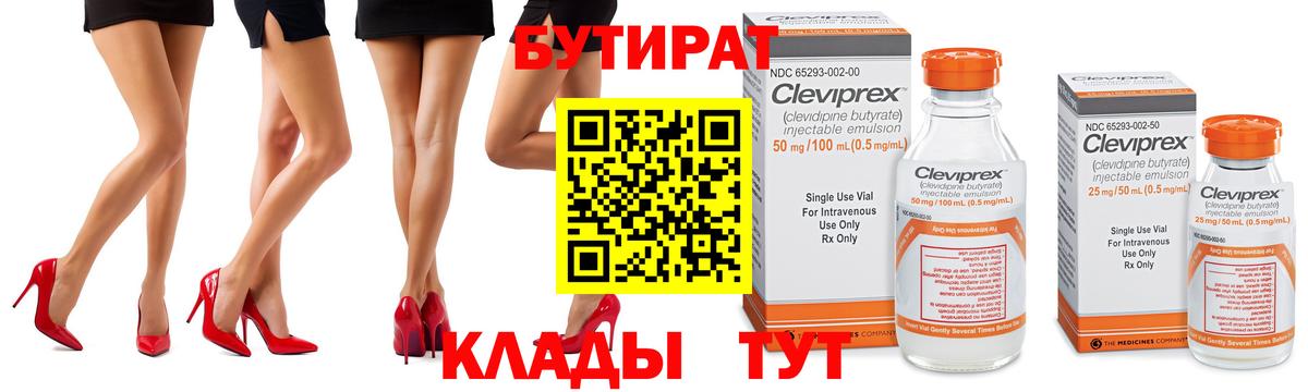 Волгоград  БУТИРАТ буратино  БУТИРАТ  Вход с VPN 