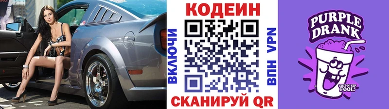 купить   нарко площадка формула  Кодеиновый сироп Lean Purple Drank  Волгоград 