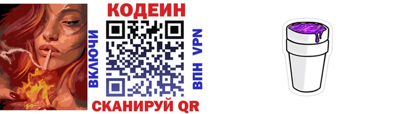 Codein напиток Lean (лин) Волгоград