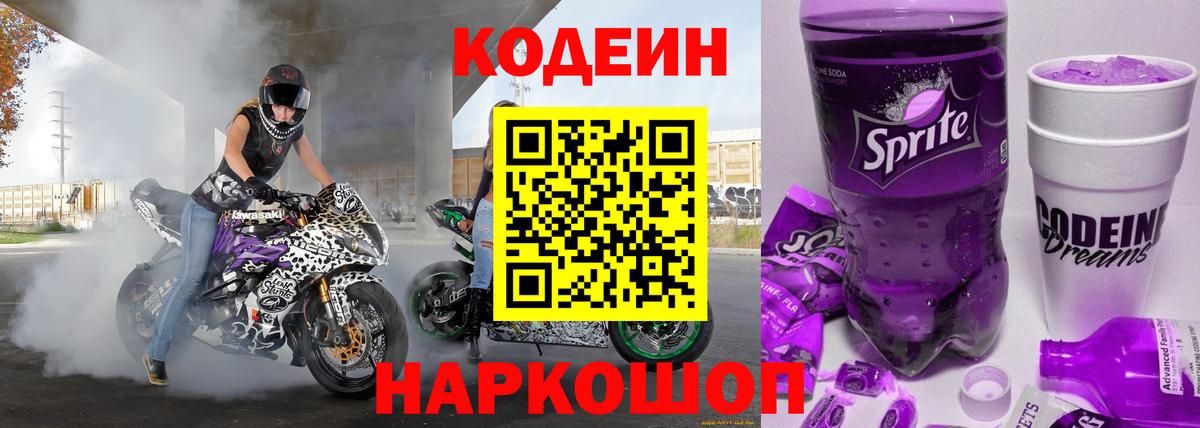 Кодеиновый сироп Lean напиток Lean (лин) Волгоград