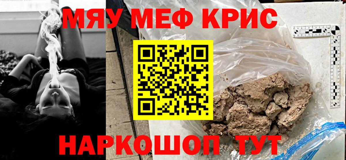 Меф мяу мяу мука Волгоград