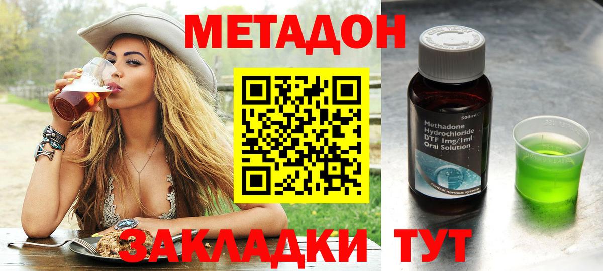 Волгоград  МЕТАДОН methadone  МЕТАДОН methadone  Вход с VPN 