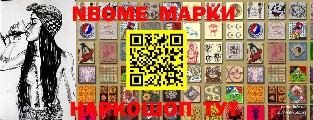 Марки 25I-NBOMe  Вход с VPN  Волгоград  Марки NBOMe 1,5мг 