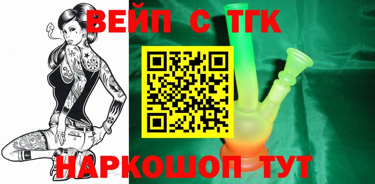 Дистиллят ТГК вейп с тгк  Вход с VPN  где продают   Волгоград 