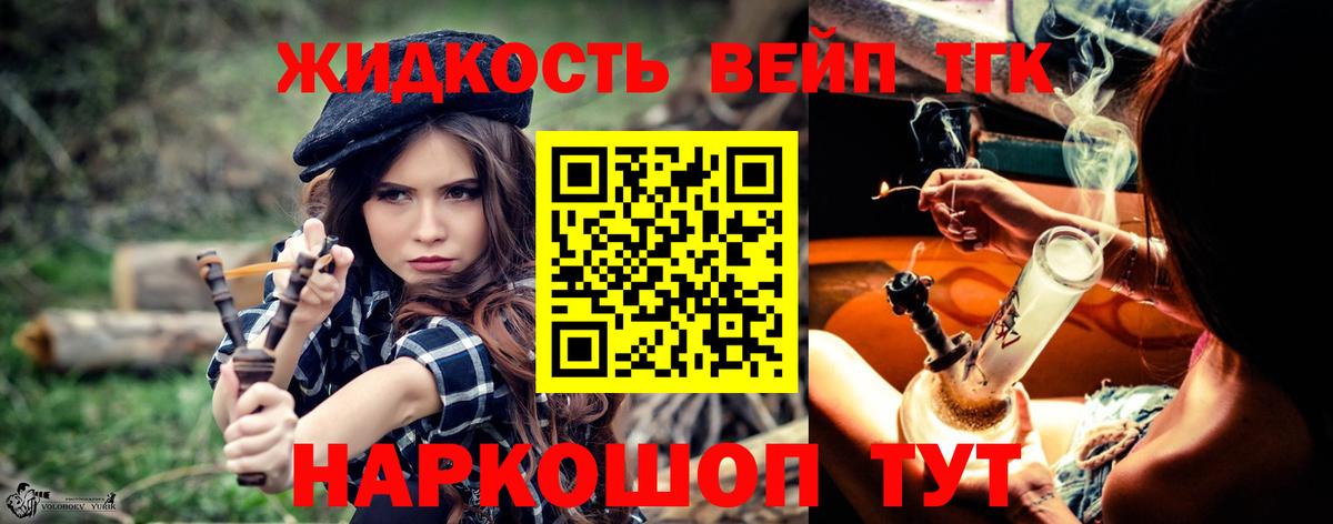 ТГК вейп с тгк Волгоград